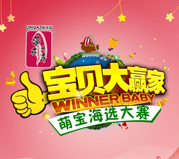 蒂花之秀独家冠名《宝贝大赢家》图片