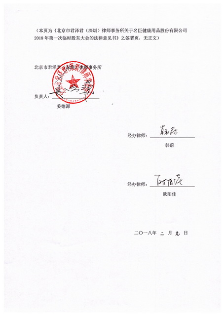 本法律意见书正本一式三份,均经本所盖章和经办律师签字后生效.